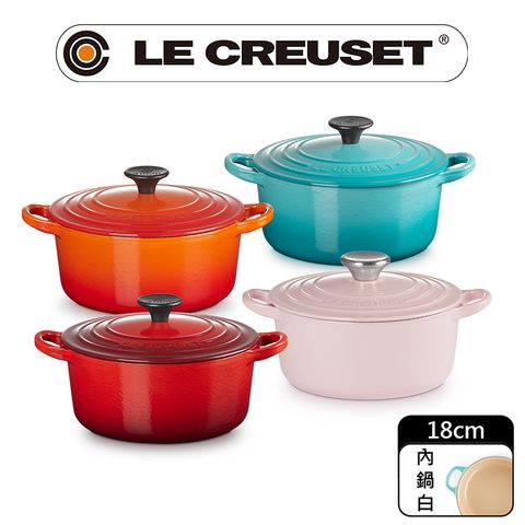 LE CREUSET-琺瑯鑄鐵鍋圓鍋18cm (多色任選)