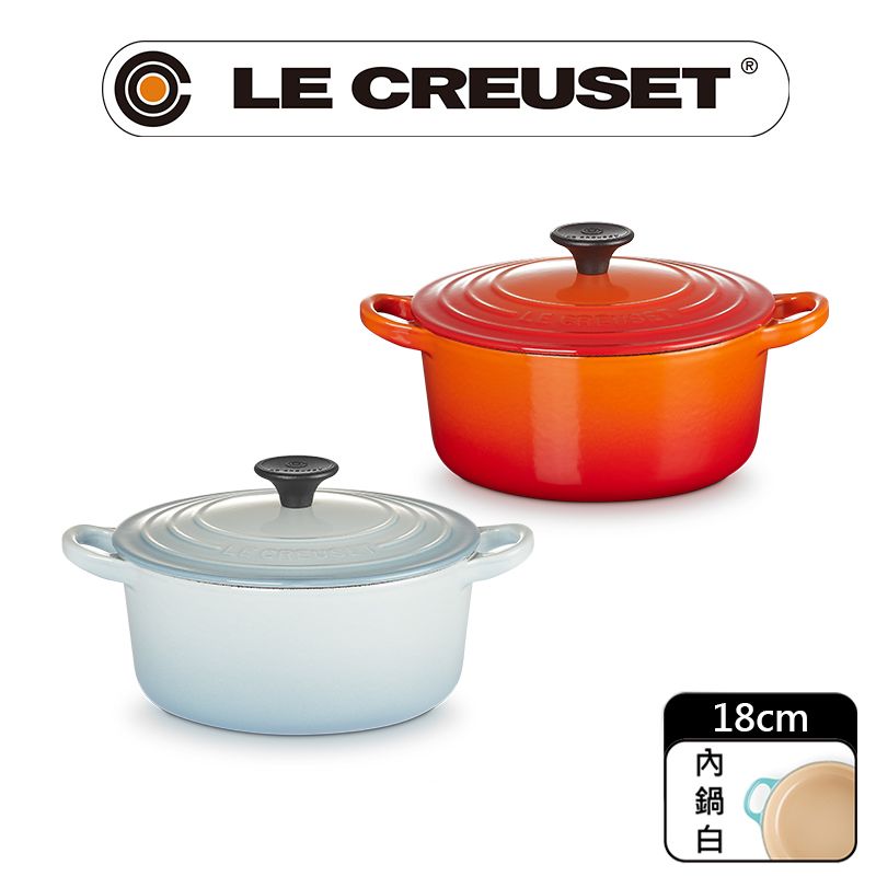 LE CREUSET -琺瑯鑄鐵鍋圓鍋18cm (海岸藍/火焰橘)