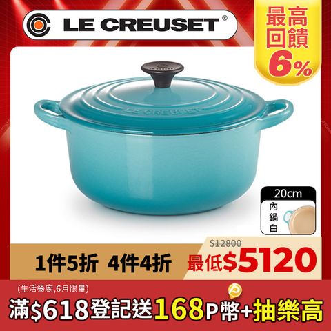 LE CREUSET-琺瑯鑄鐵鍋圓鍋 20cm  (加勒比海藍-電木頭-內鍋白)