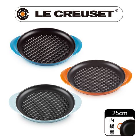 LE CREUSET-琺瑯鑄鐵鍋雙耳圓鐵烤盤 25cm (多色任選)