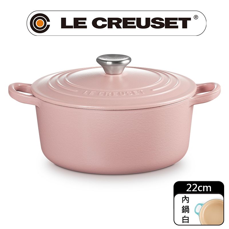 LE CREUSET -琺瑯鑄鐵鍋圓鍋 22cm (甜心粉-鋼頭-內鍋白)