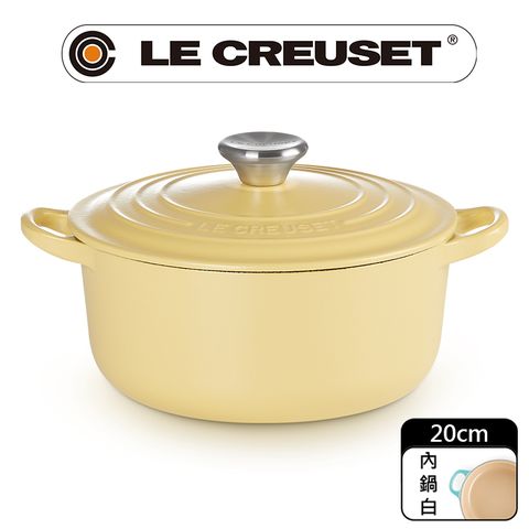 LE CREUSET -琺瑯鑄鐵鍋圓鍋 20cm (含羞草黃-鋼頭-內鍋白)