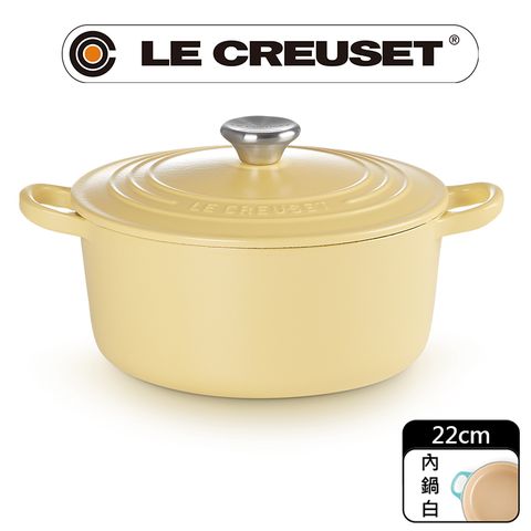 LE CREUSET -琺瑯鑄鐵鍋圓鍋 22cm (含羞草黃-鋼頭-內鍋白)