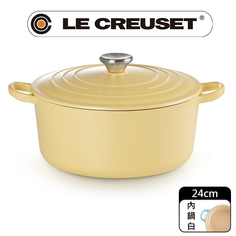 LE CREUSET -琺瑯鑄鐵鍋圓鍋 24cm (含羞草黃-鋼頭-內鍋白)