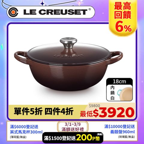 LE CREUSET -琺瑯鑄鐵鍋媽咪鍋 18cm (巧克力棕-鋼頭 內鍋白)