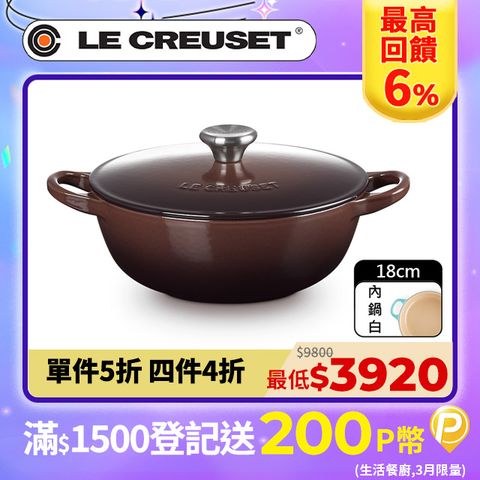 LE CREUSET -琺瑯鑄鐵鍋媽咪鍋 18cm (巧克力棕-鋼頭 內鍋白)