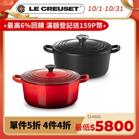 LE CREUSET-琺瑯鑄鐵鍋圓鍋22cm (黑/櫻桃紅)