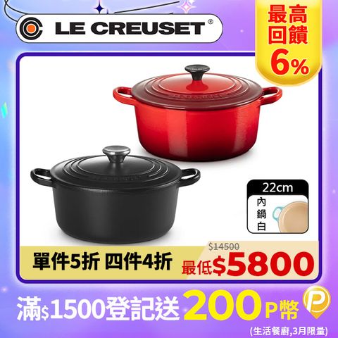 LE CREUSET -琺瑯鑄鐵鍋圓鍋22cm (櫻桃紅/黑)