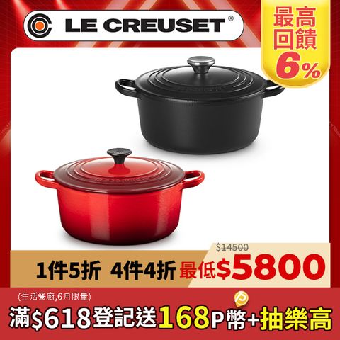 LE CREUSET-琺瑯鑄鐵鍋圓鍋22cm (多色任選)