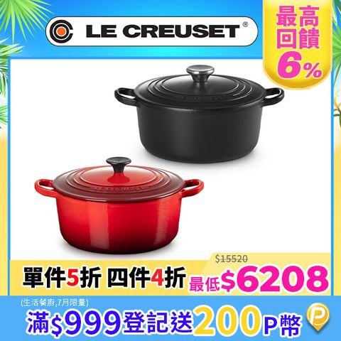 LE CREUSET-琺瑯鑄鐵鍋圓鍋22cm (多色任選)