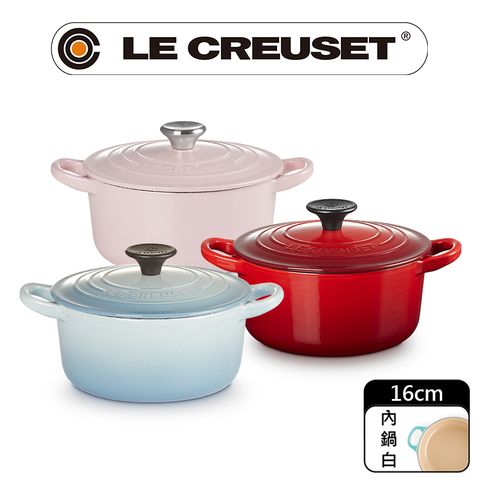 LE CREUSET -琺瑯鑄鐵鍋圓鍋16cm (雪紡粉/櫻桃紅/海岸藍)