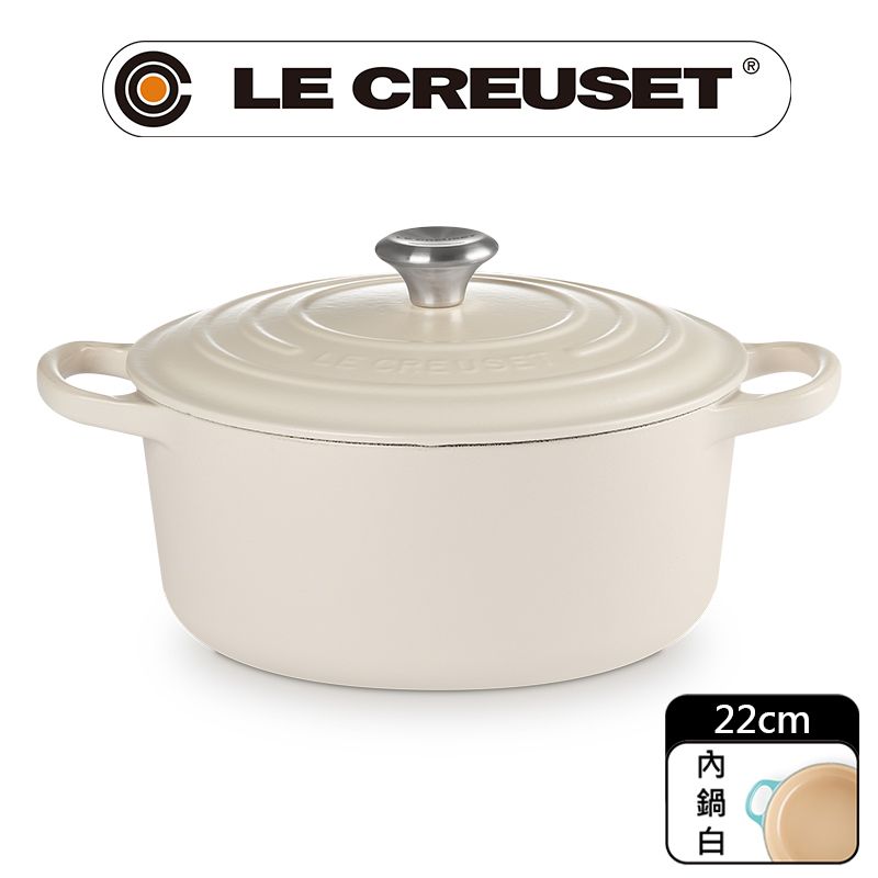 LE CREUSET -典藏琺瑯鑄鐵鍋圓鍋 22 cm(杏仁奶茶-鋼頭-內鍋白)