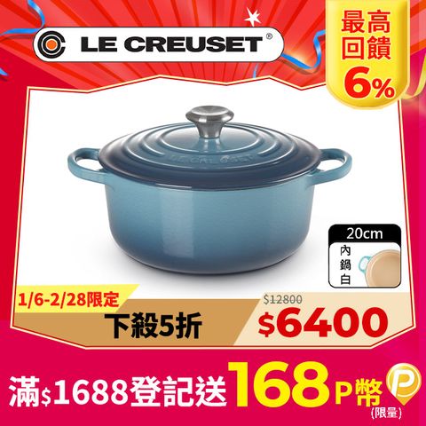 LE CREUSET -典藏琺瑯鑄鐵鍋圓鍋20cm(水手藍-鋼頭-內鍋白)