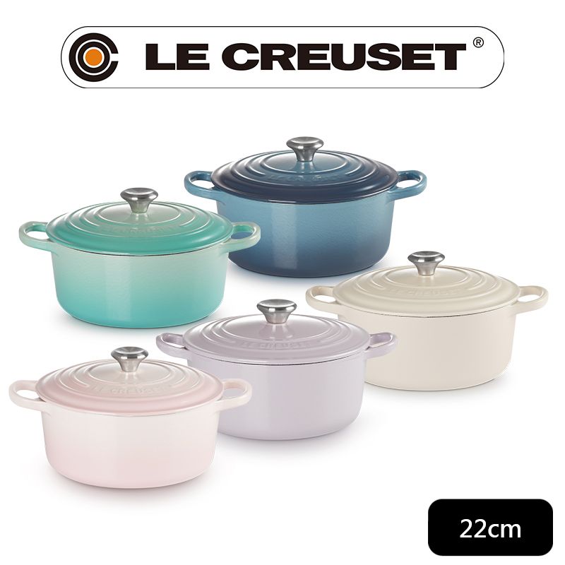 LE CREUSET -典藏琺瑯鑄鐵鍋圓鍋22cm(薰衣草/杏仁奶茶/貝殼粉/薄荷綠/水手藍)