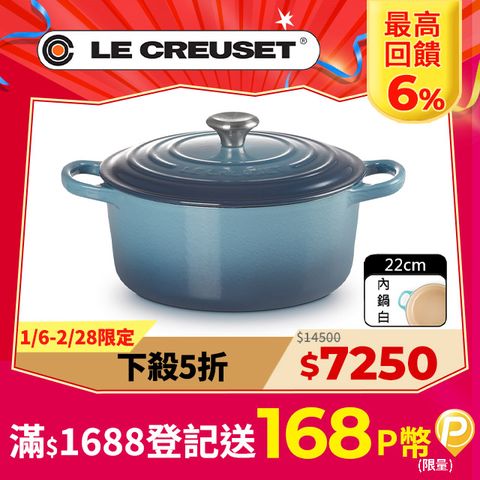 LE CREUSET -典藏琺瑯鑄鐵鍋圓鍋22cm(水手藍-鋼頭-內鍋白)