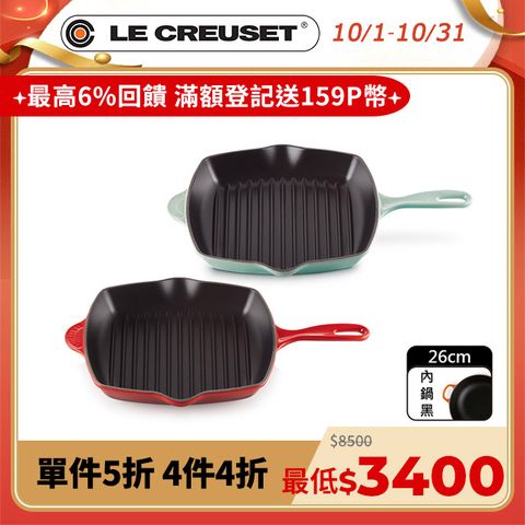 LE CREUSET -琺瑯鑄鐵鍋單柄方鐵烤盤26cm(櫻桃紅/薄荷綠)