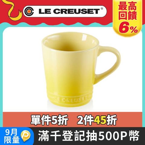LE CREUSET-瓷器V馬克杯330ml  (閃亮黃)