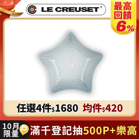 LE CREUSET-瓷器海星盤11cm(銀灰藍)
