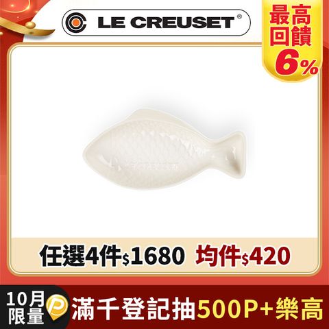 LE CREUSET-瓷器鮮魚盤(小) (蛋白霜)