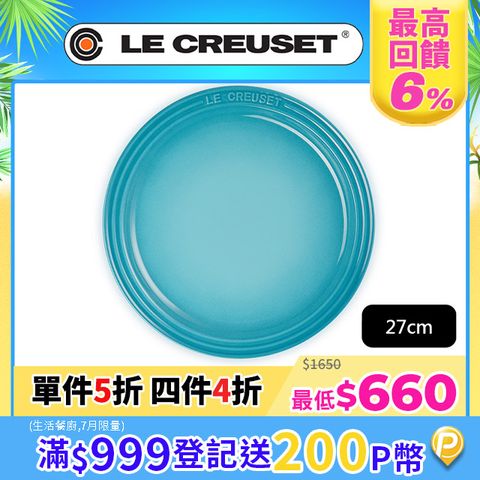 LE CREUSET-瓷器圓盤 27cm (加勒比海藍)