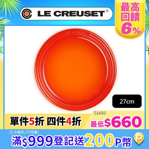 LE CREUSET-瓷器圓盤 27cm (火焰橘)