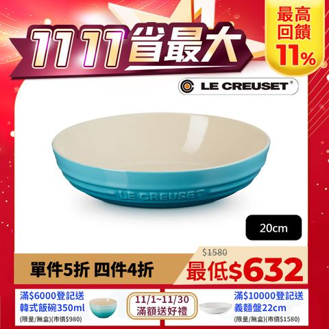 LE CREUSET -瓷器深圓盤 20cm (加勒比海藍-無盒)