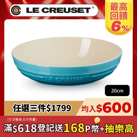 LE CREUSET-瓷器深圓盤 20cm (加勒比海藍)