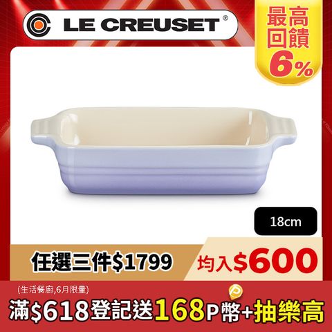LE CREUSET-瓷器長方烤盤18cm(粉彩紫)