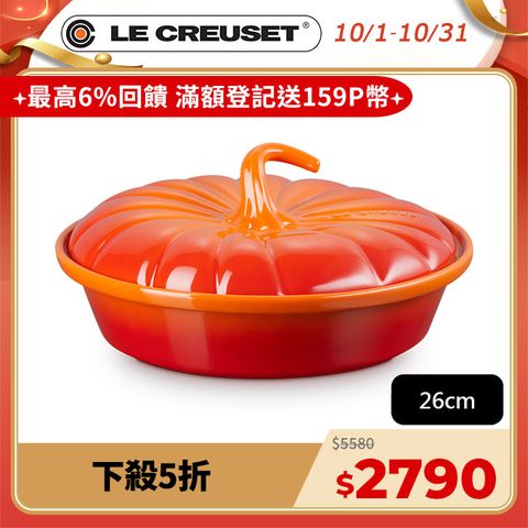 LE CREUSET -瓷器萬聖節南瓜造型派盤26cm (火焰橘)