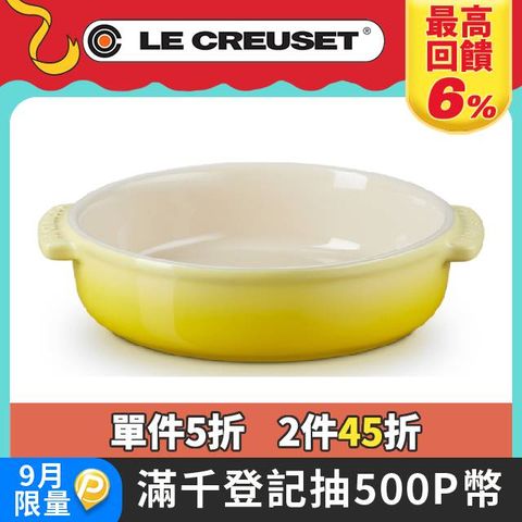 LE CREUSET-瓷器西班牙小菜盤14cm(閃亮黃)