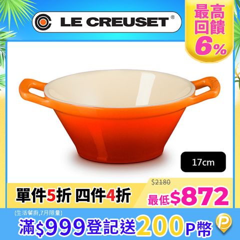 LE CREUSET-瓷器卡蘇雷碗 (火焰橘)