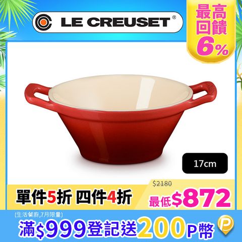 LE CREUSET-瓷器卡蘇雷碗 (櫻桃紅)