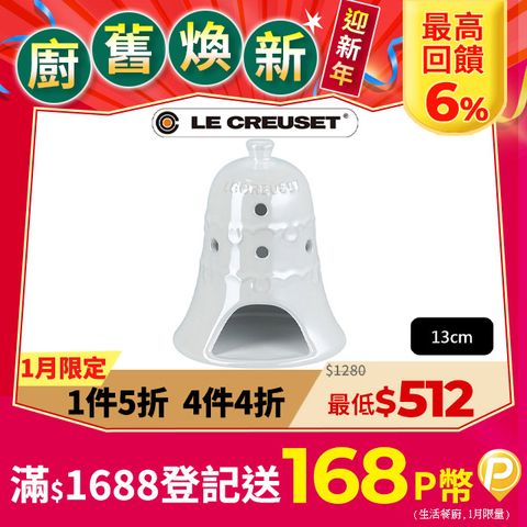 LE CREUSET -雪藏時光系列瓷器鈴鐺造型燭台 (珠光白)