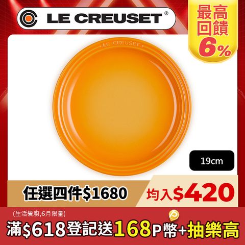 LE CREUSET-瓷器圓盤 19cm (初花)