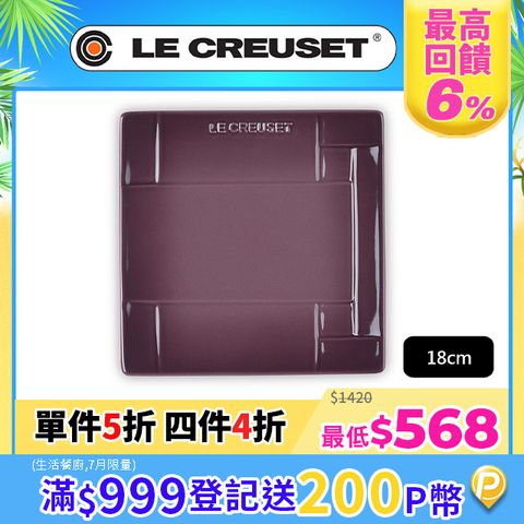 LE CREUSET-瓷器和風禪意系列方盤18cm (無花果)