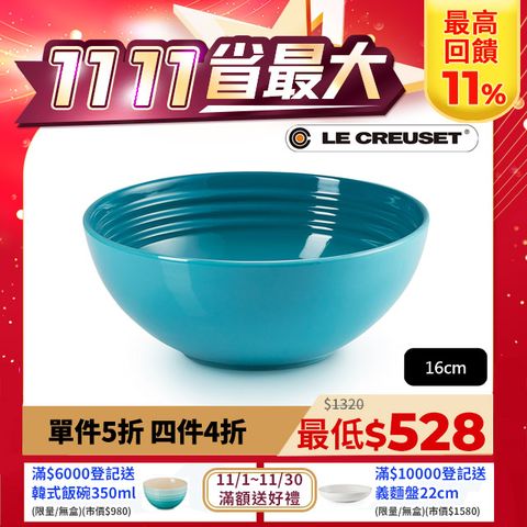 LE CREUSET -瓷器早餐穀片碗 16cm (加勒比海藍-無盒)