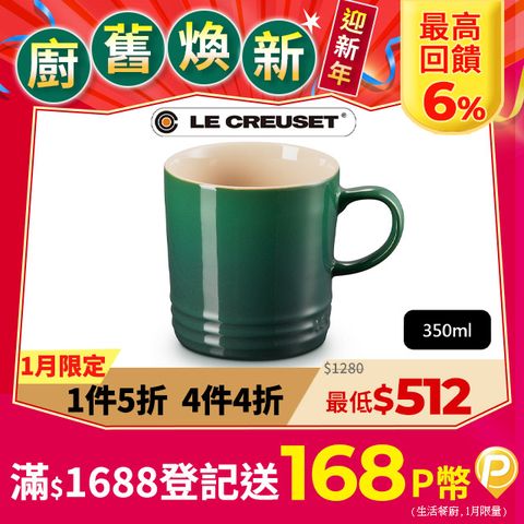 LE CREUSET -瓷器英式馬克杯350ml (仙人掌綠-無盒)