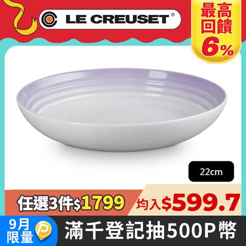 LE CREUSET-瓷器義麵盤 22cm (淡粉紫)