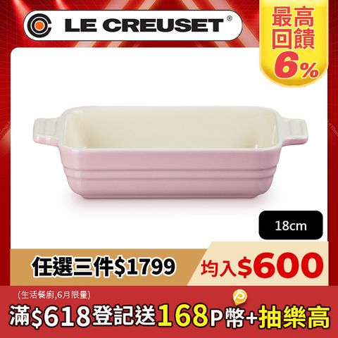 LE CREUSET-長方烤盤18cm (亮粉)