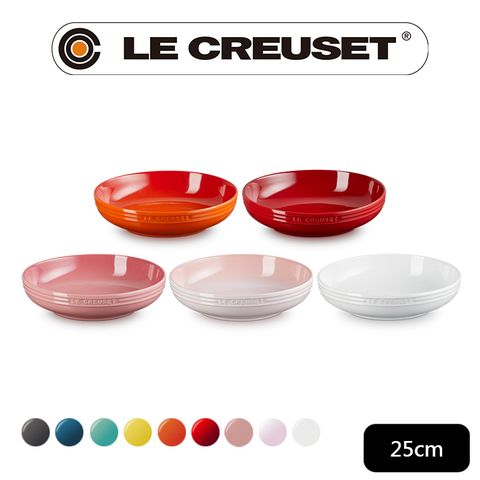 LE CREUSET -瓷器輕虹霓彩系列深圓盤 25cm (多色任選)