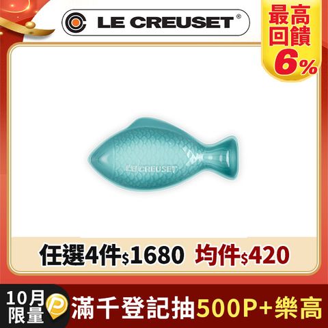 LE CREUSET-瓷器鮮魚盤(小)(悠然綠)
