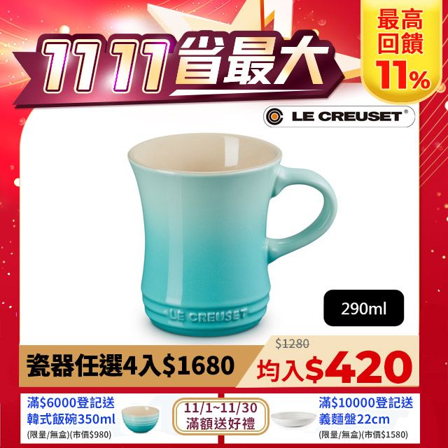 LE CREUSET -瓷器小馬克杯290ml (薄荷綠)