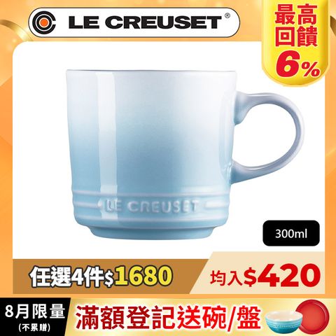LE CREUSET-瓷器英式馬克杯 300ml (海岸藍)