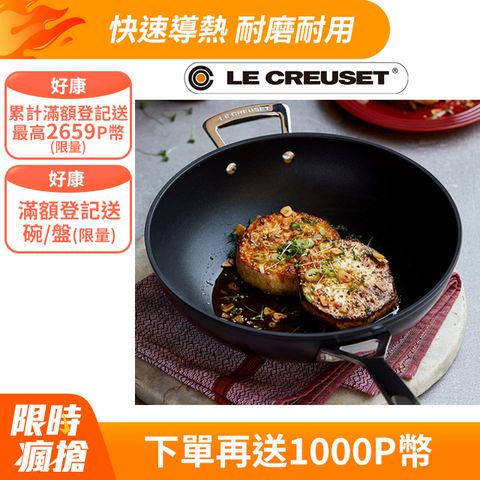 LE CREUSET -超完美不沾鍋系列-TNS 單柄單耳炒鍋 26cm