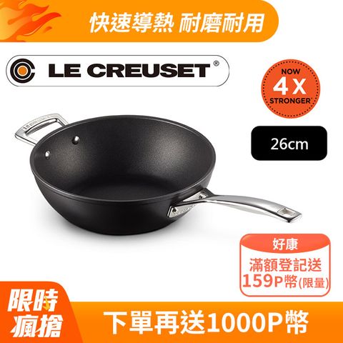 LE CREUSET-超完美不沾鍋系列-TNS 單柄單耳炒鍋 26cm