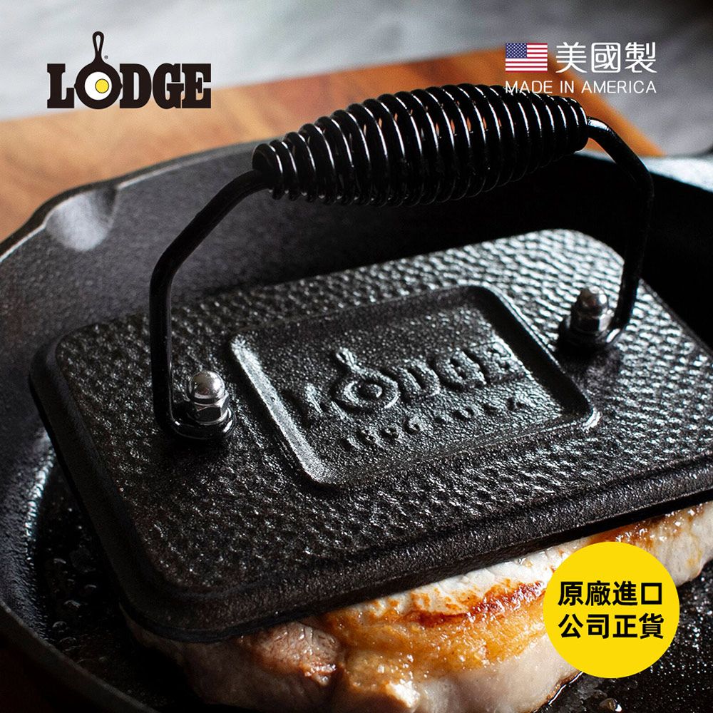 Lodge 【美國】美國製方形鑄鐵壓肉板