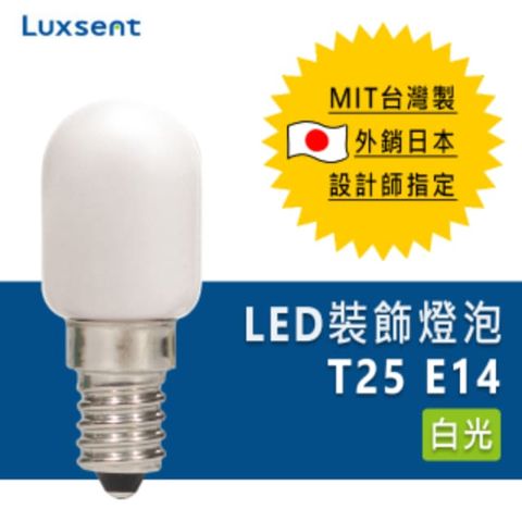 Luxsent 凌尚 T25型霧面LED指示型燈泡E14燈頭白光