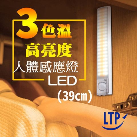 LTP 三色調光磁吸USB充電式LED感應照明燈-39公分