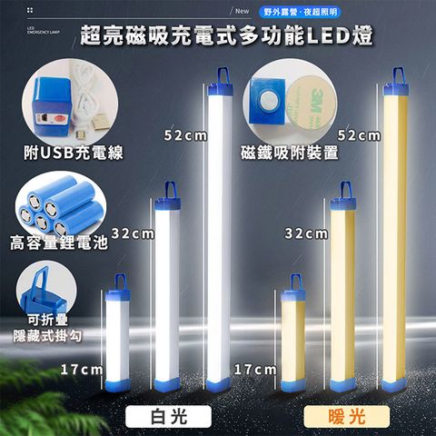 JUSTY 家適帝 超亮磁吸多功能充電式LED燈-17cm款