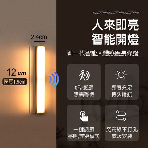 【fioJa 費歐家】LITE 12cm LED磁吸感應燈 人體感應燈感應長條燈 智能開燈 人來即亮 免打孔